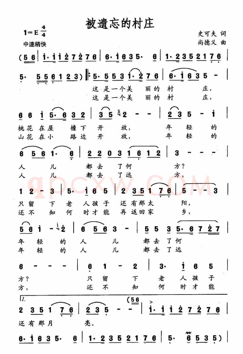 被遗忘的村庄