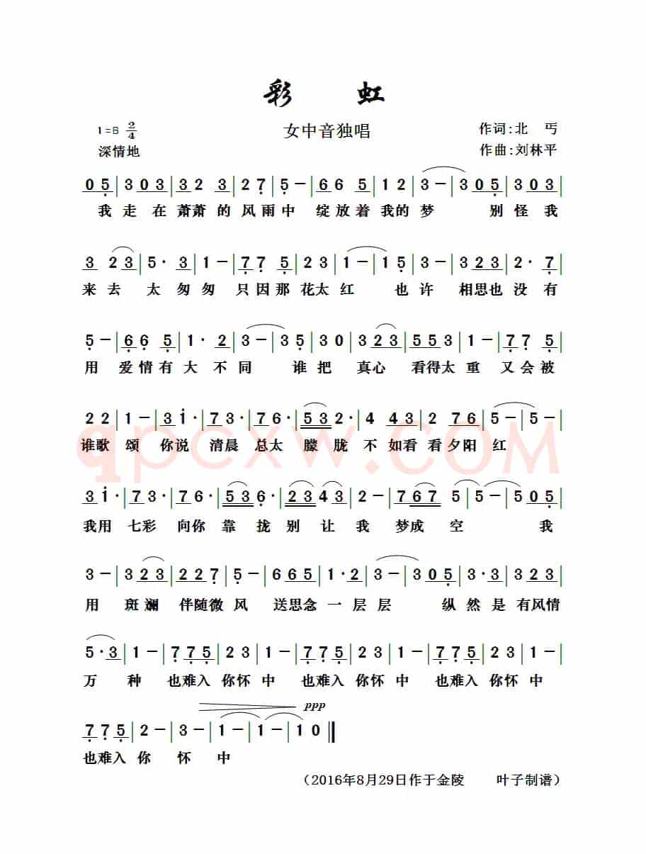彩虹（北丐词  刘林平曲）