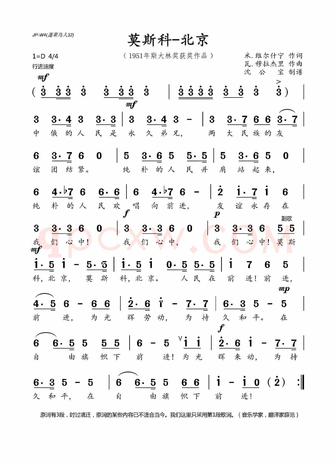 莫斯科-北京