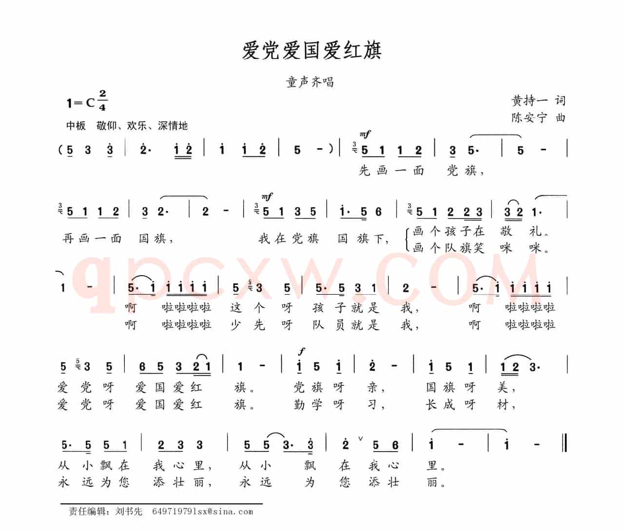 爱党爱国爱红旗