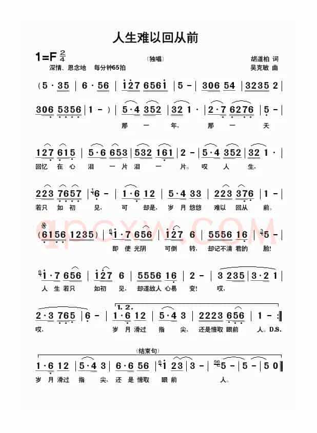 人生难以回从前（胡道柏词 吴克敏曲）