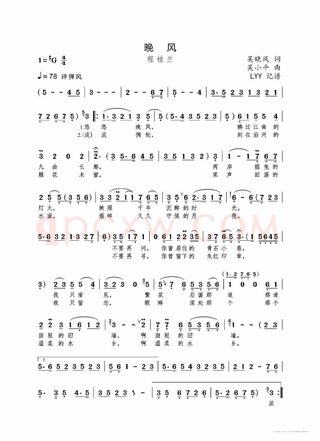 晚风（吴晓风词 吴小平曲）