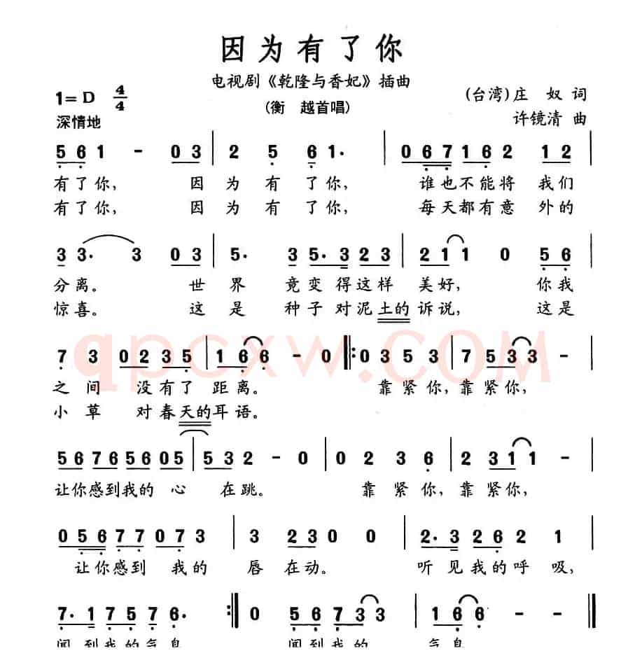 因为有了你（电视剧《乾隆与香妃》插曲）