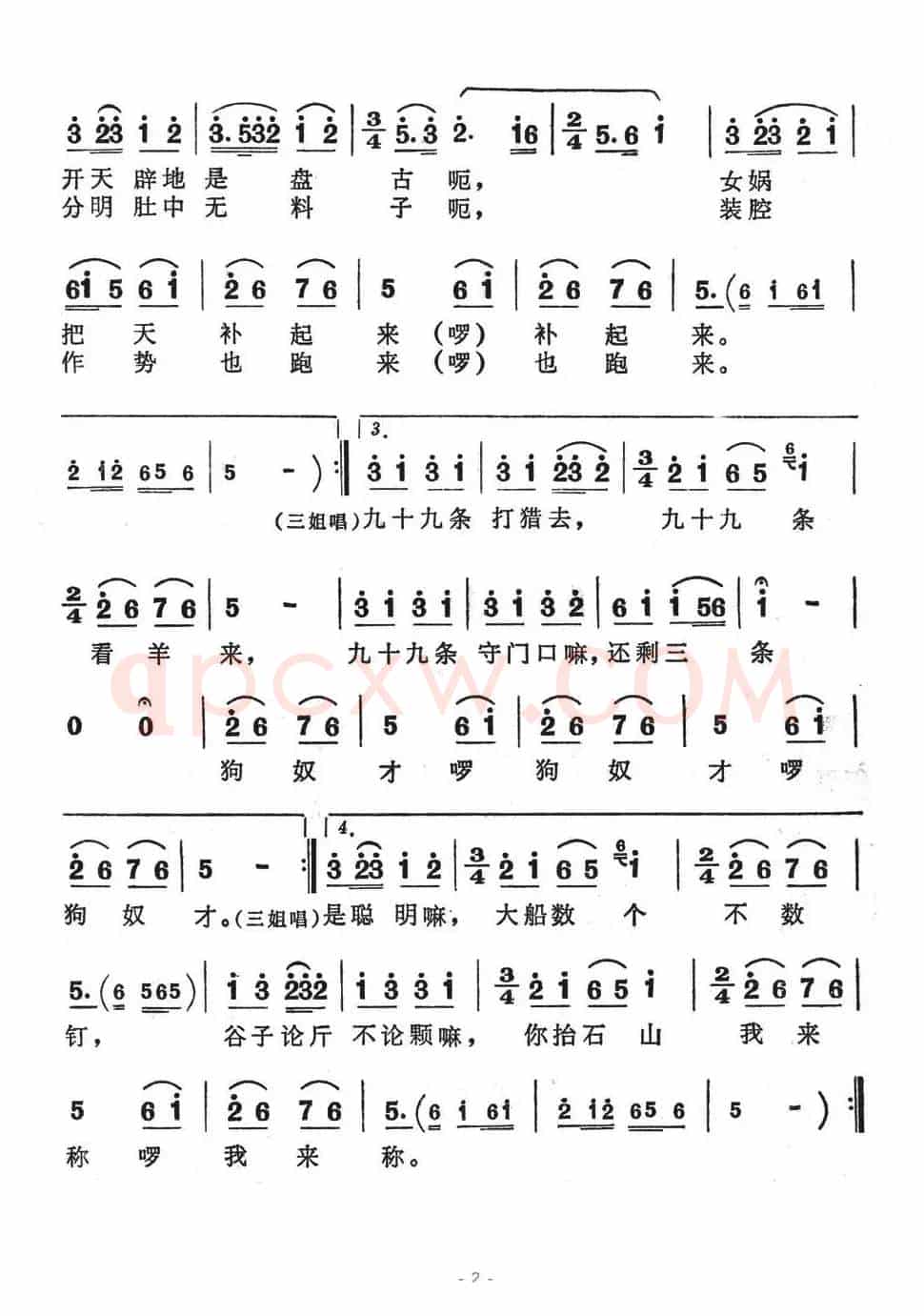 还剩三条狗奴才（歌舞剧《刘三姐》选曲）