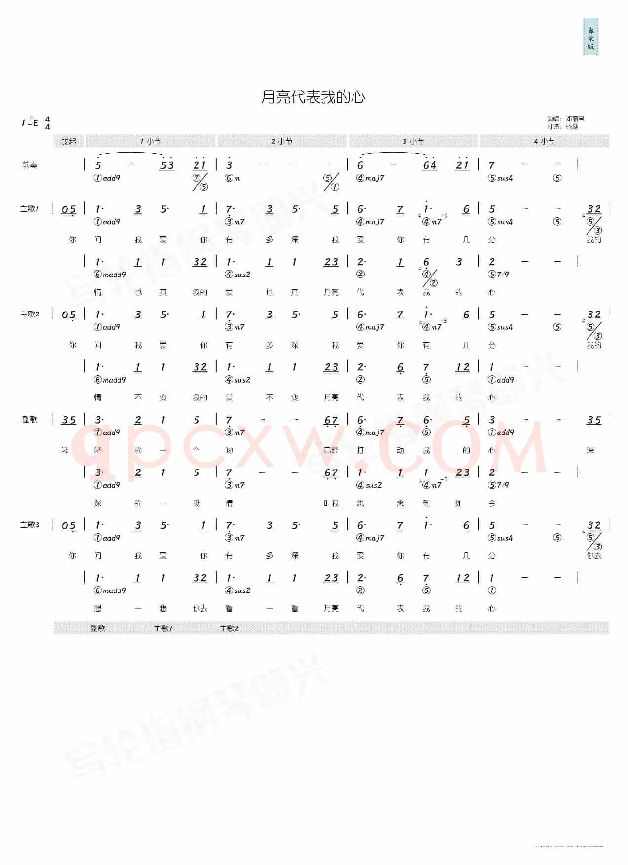 月亮代表我的心(简和谱)