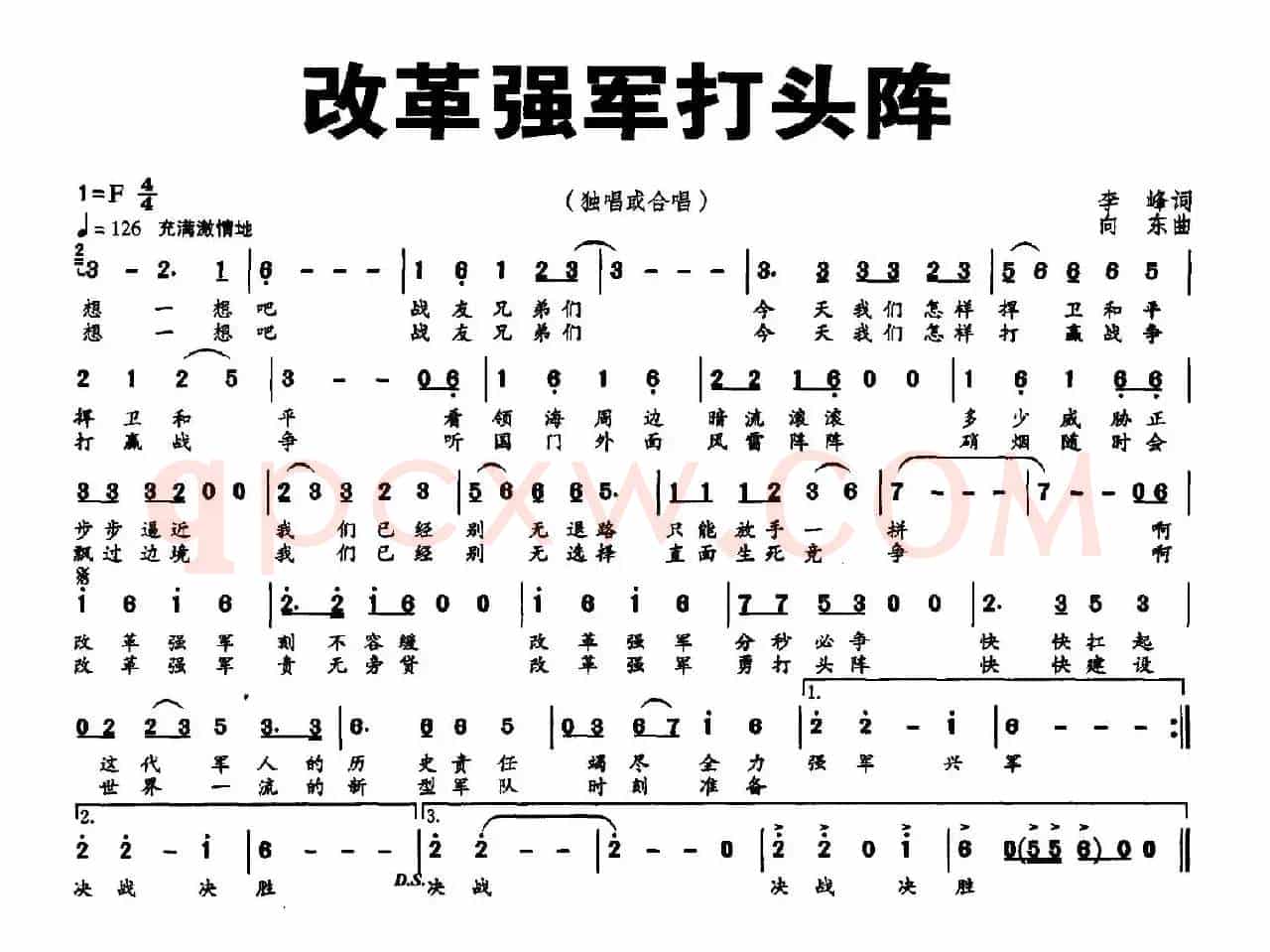 改革强军打头阵