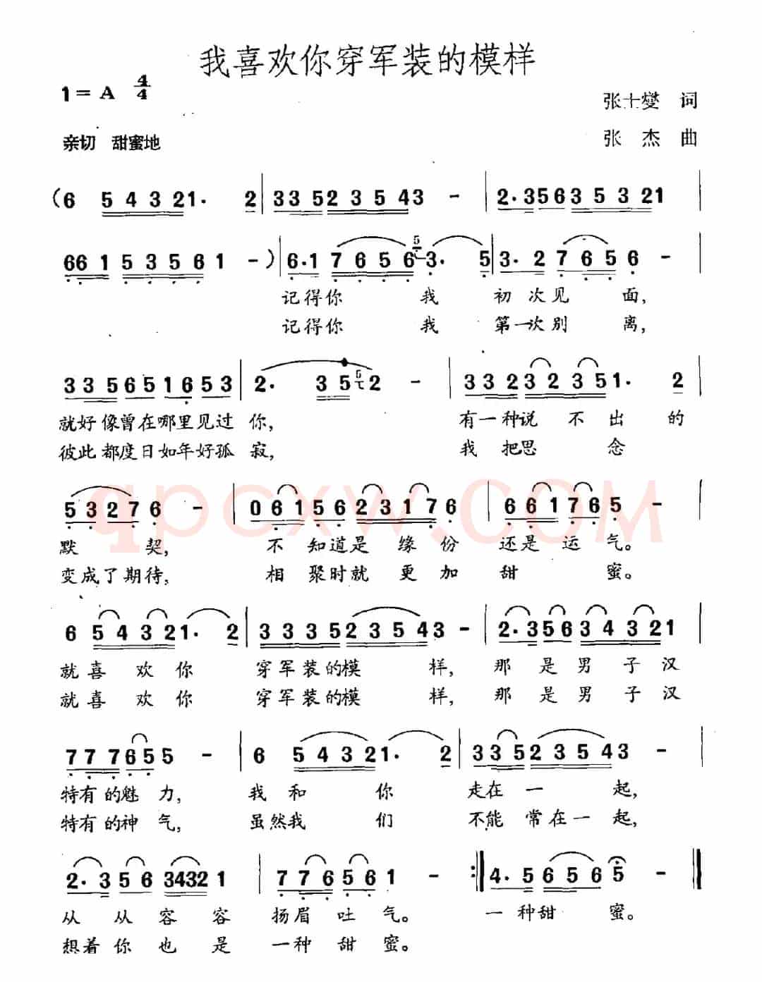 我喜欢你穿军装的模样（张士燮词 张杰曲）