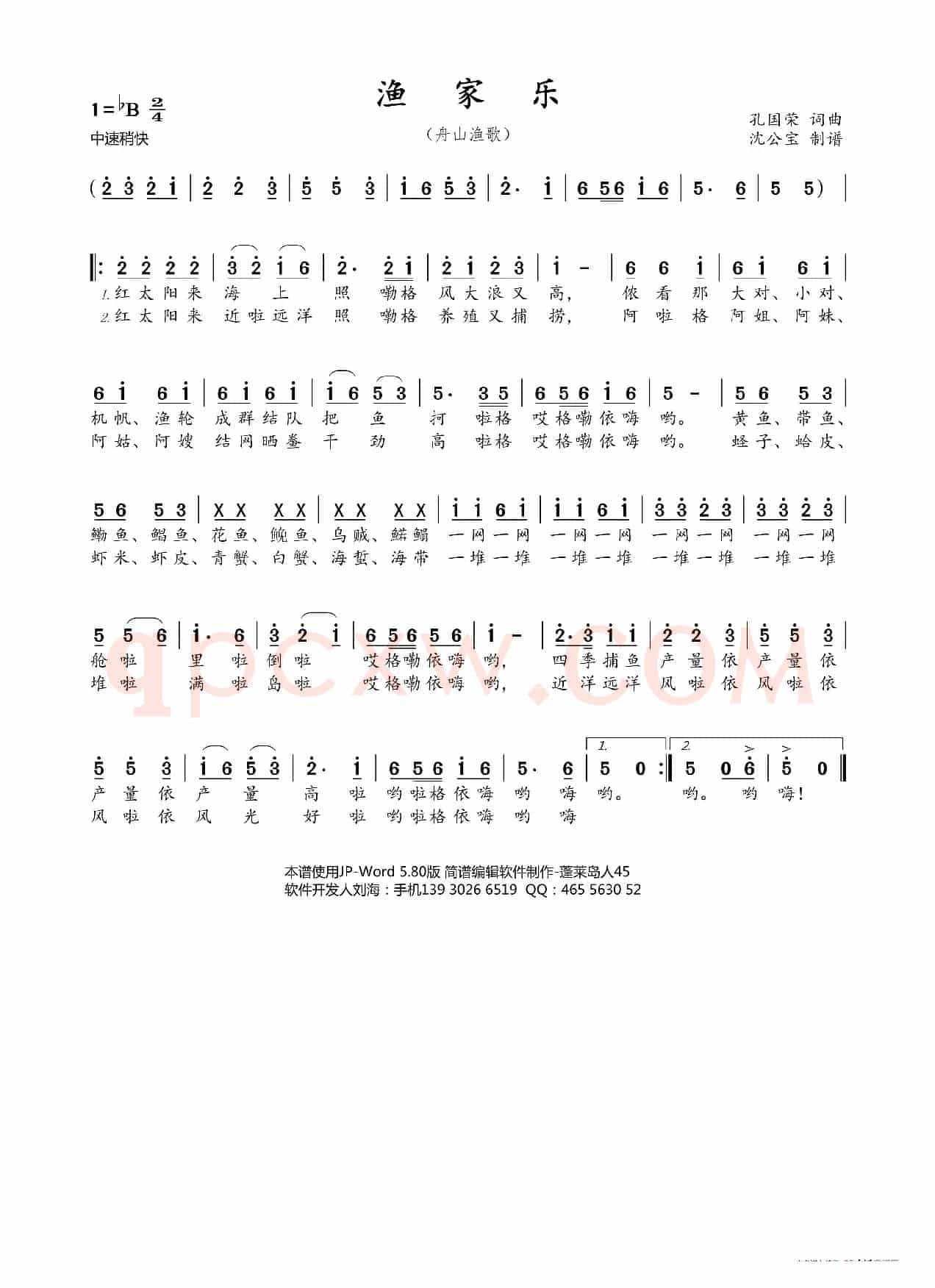 渔家乐