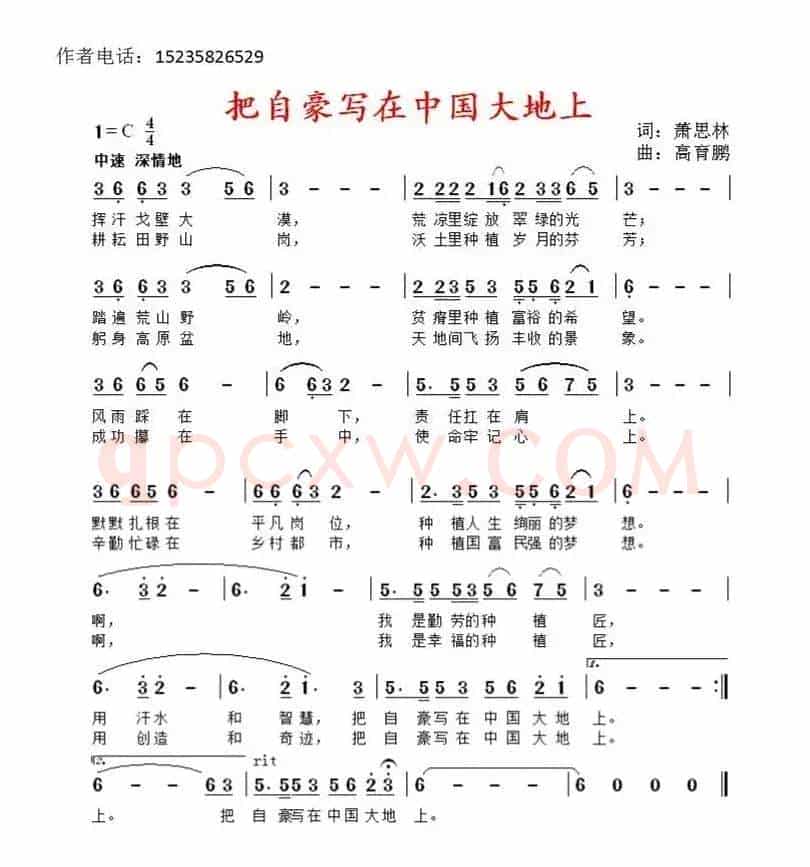 把自豪写在中国大地上