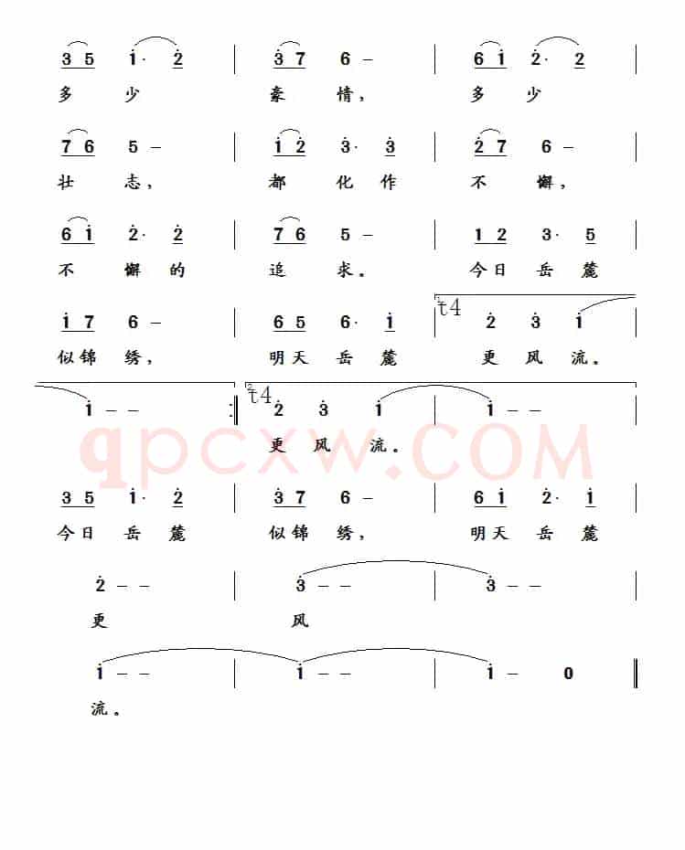 岳麓之歌（刘华平词 王镭曲）