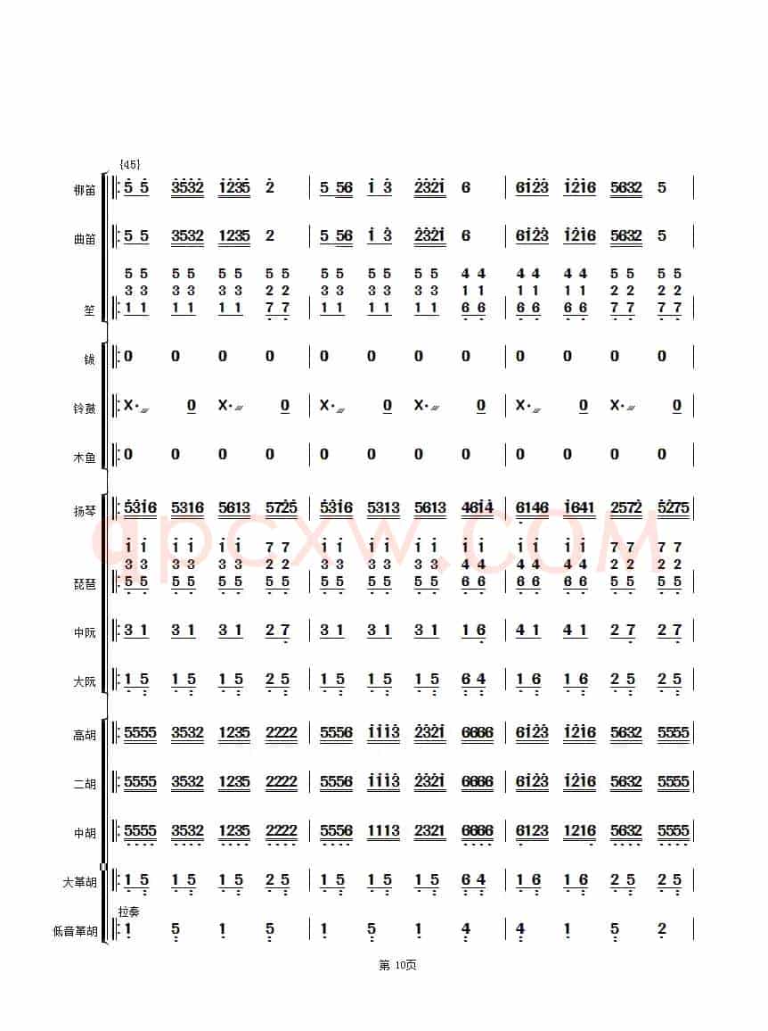 花好月圆（民乐合奏总谱、简谱版）