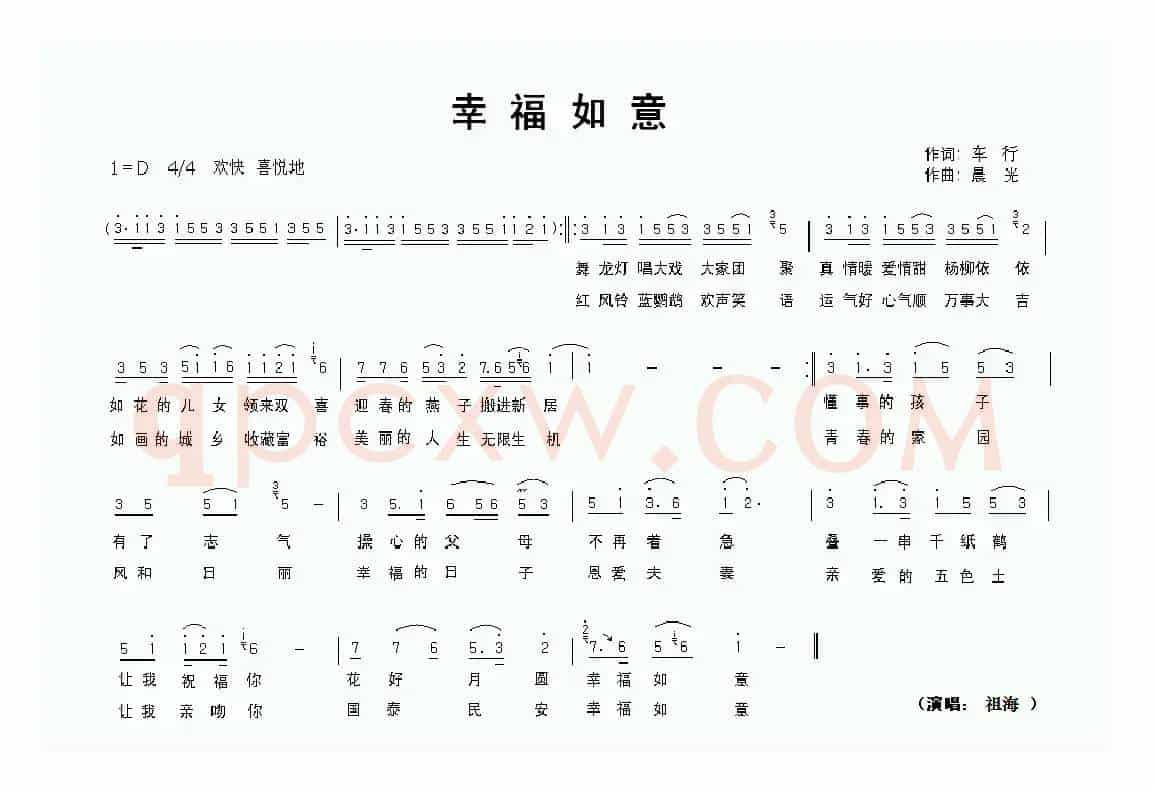 幸福如意
