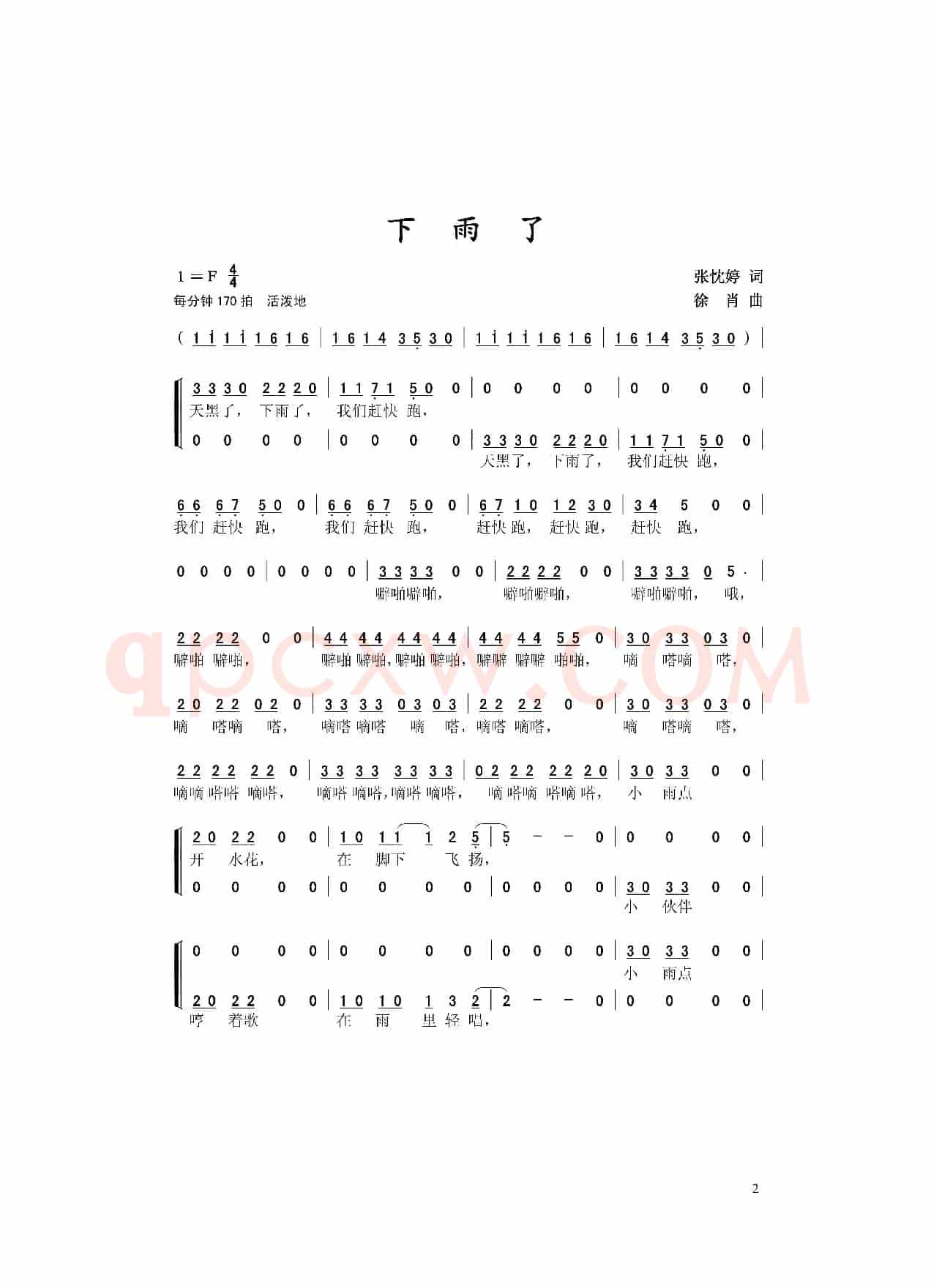 下雨了（领唱、合唱）