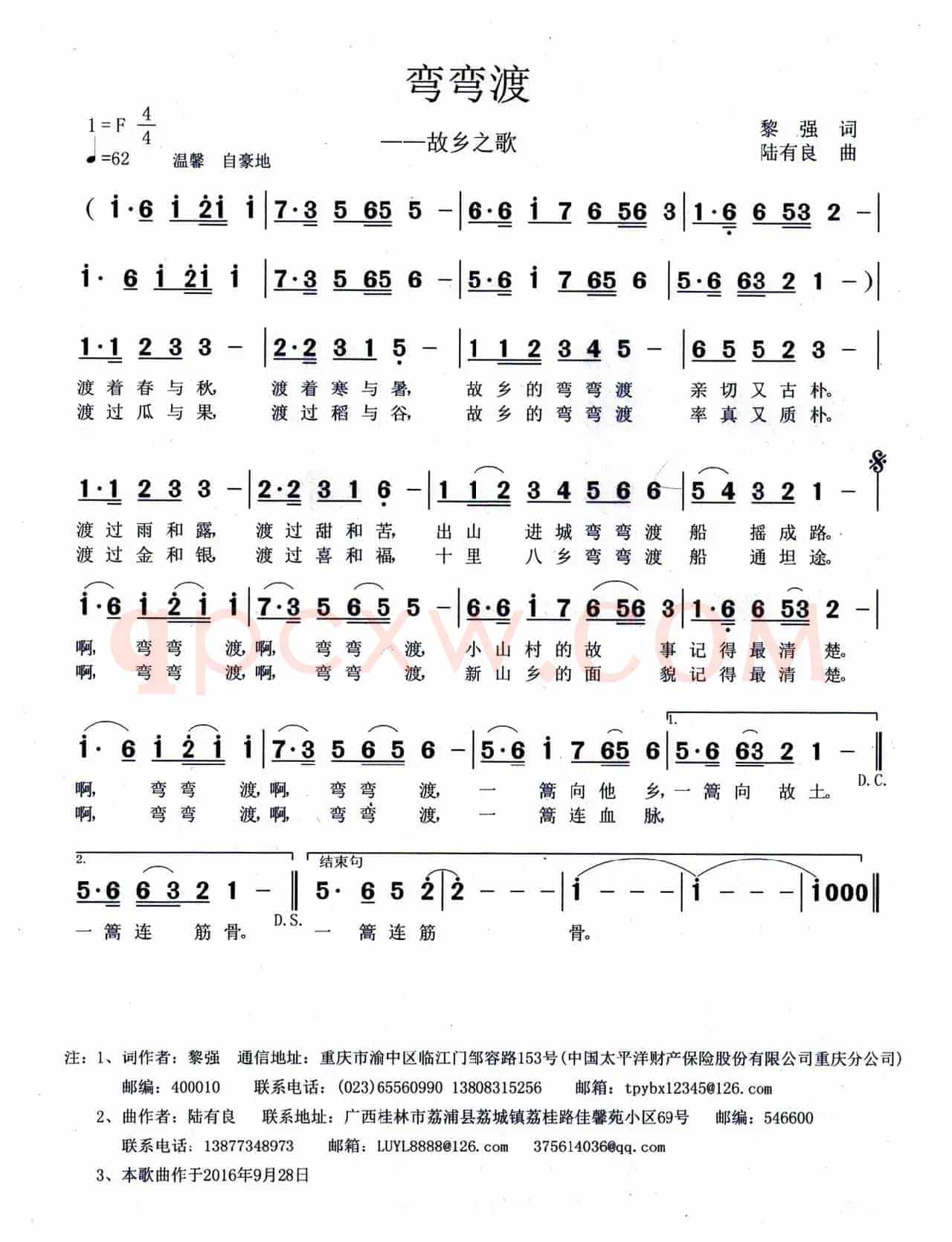 弯弯渡（又名：故乡之歌）（黎强词 陆有良曲）