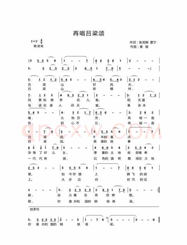 再唱吕梁颂