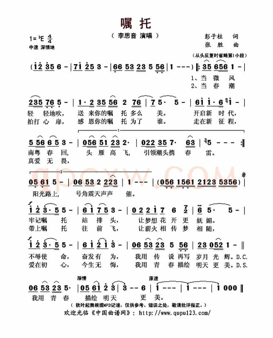 嘱托（彭子柱词 张胜曲）