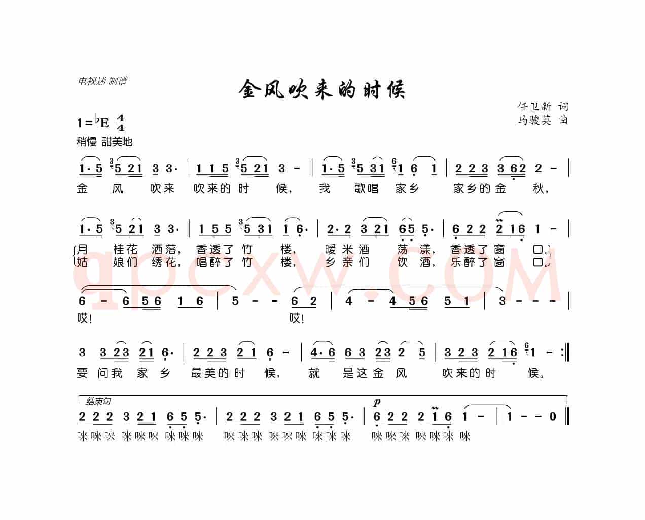 金风吹来的时候