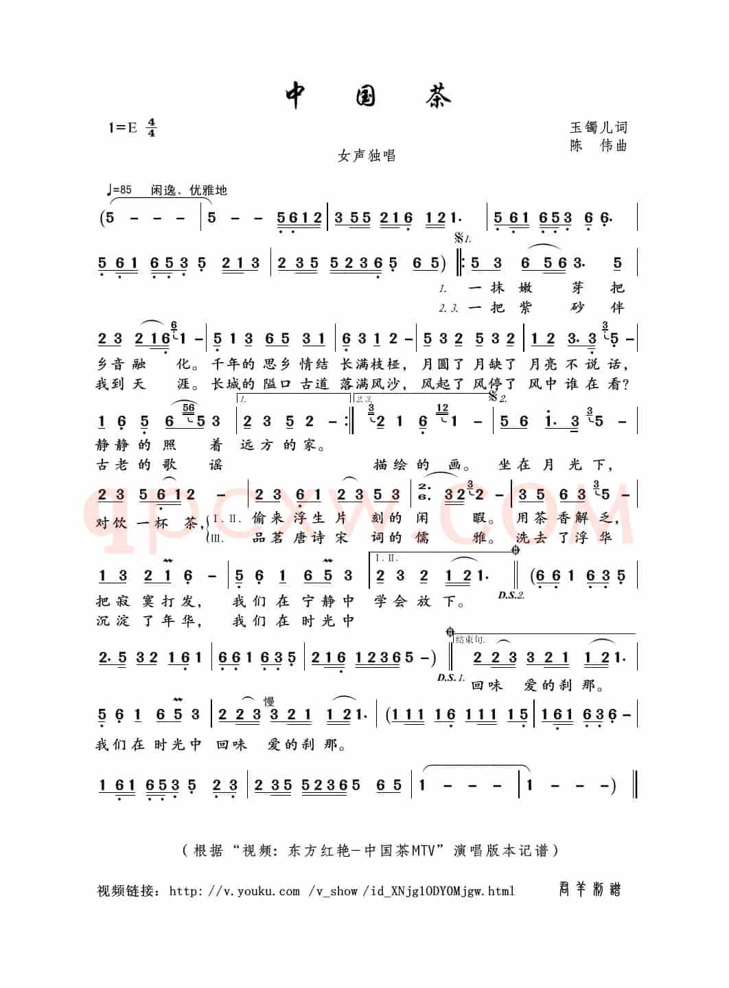 中国茶（玉镯儿词 陈伟曲）