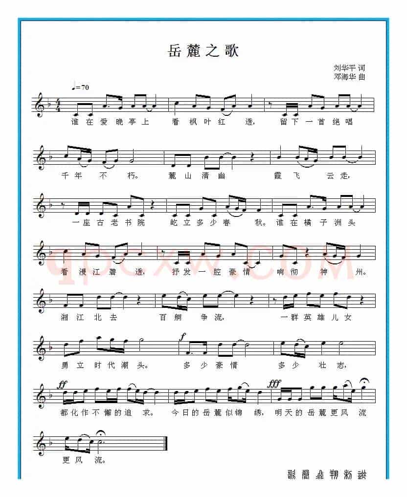 岳麓之歌（五线谱）