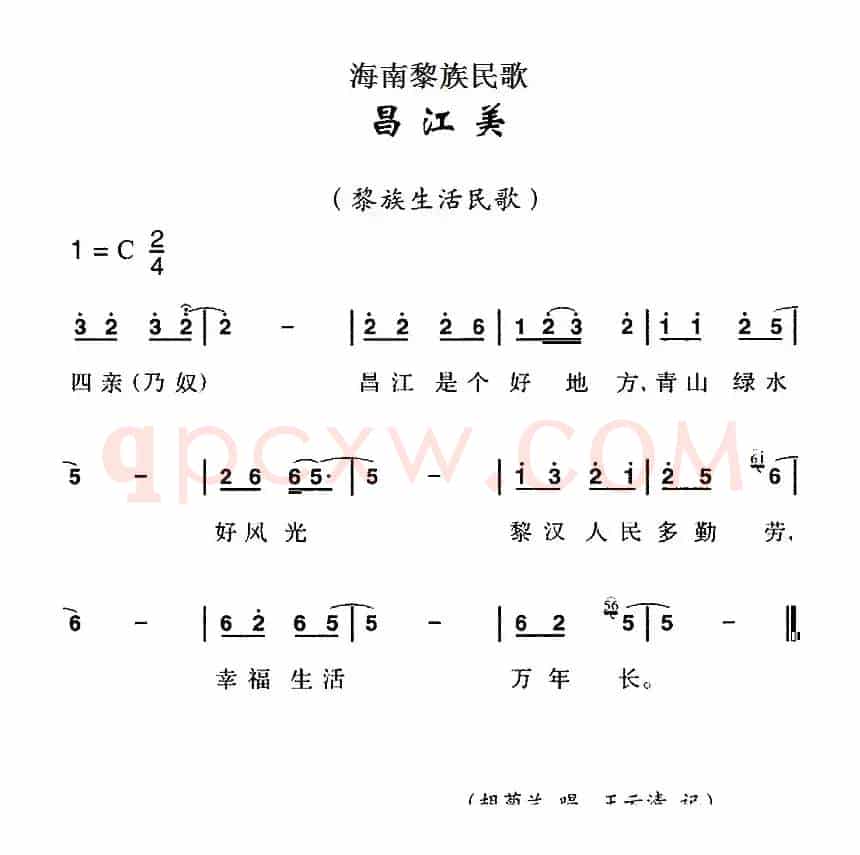 海南黎族民歌：昌江美