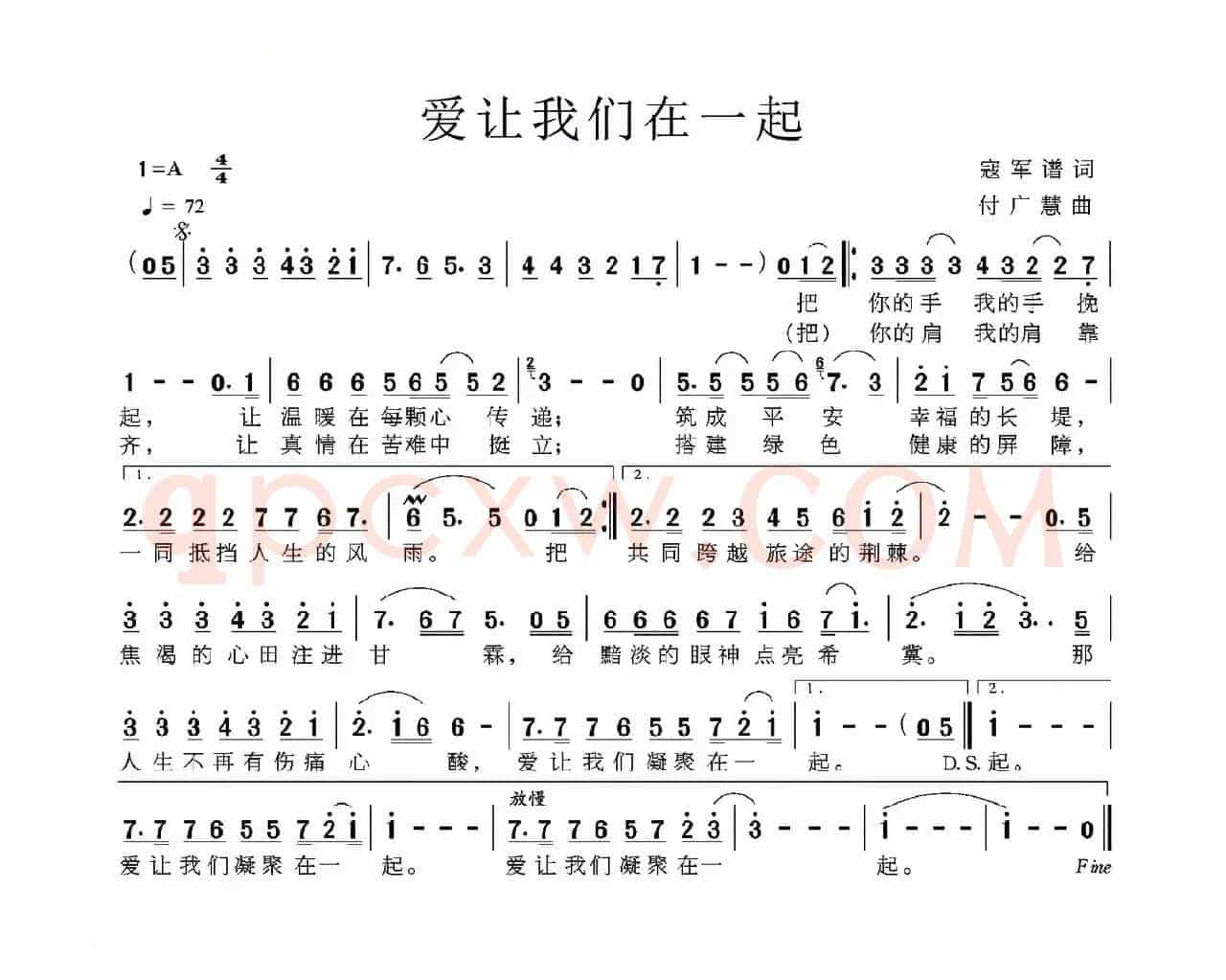 爱让我们在一起（寇军谱词 付广慧曲）