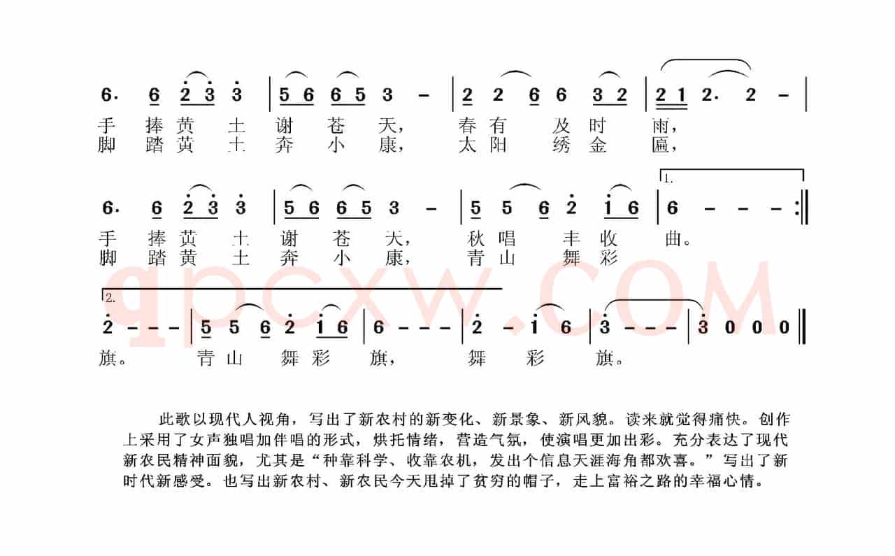 亲亲的黄土地（李严词 张国良曲）