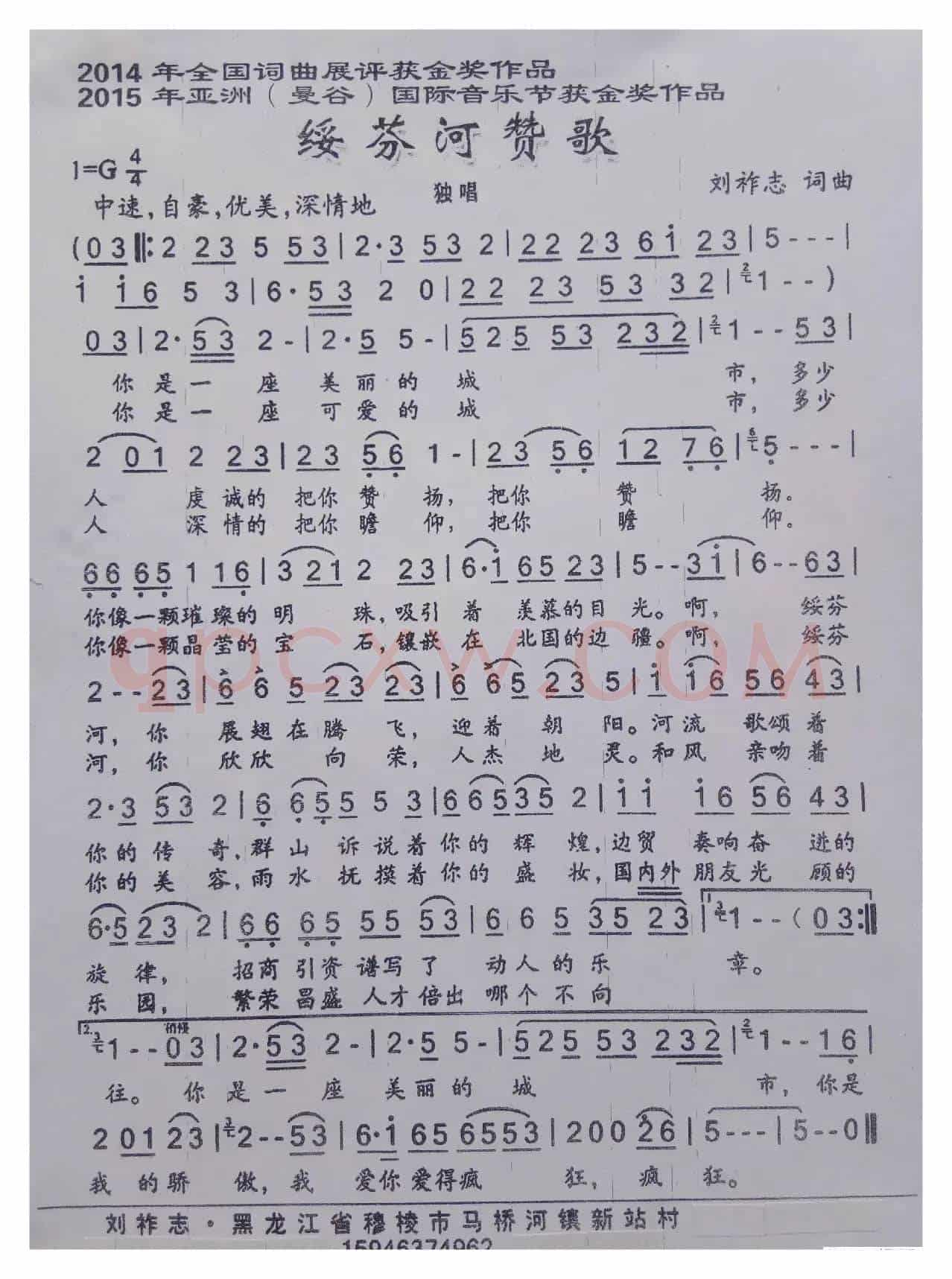 绥芬河赞歌（刘祚志 词曲）