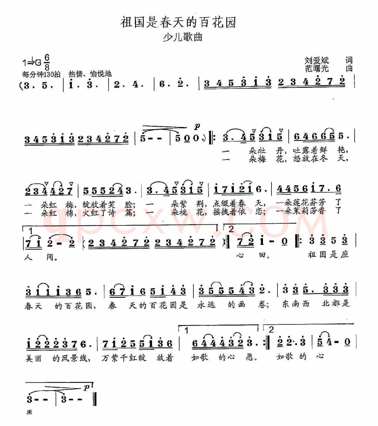 祖国是春天的百花园（少儿歌曲）