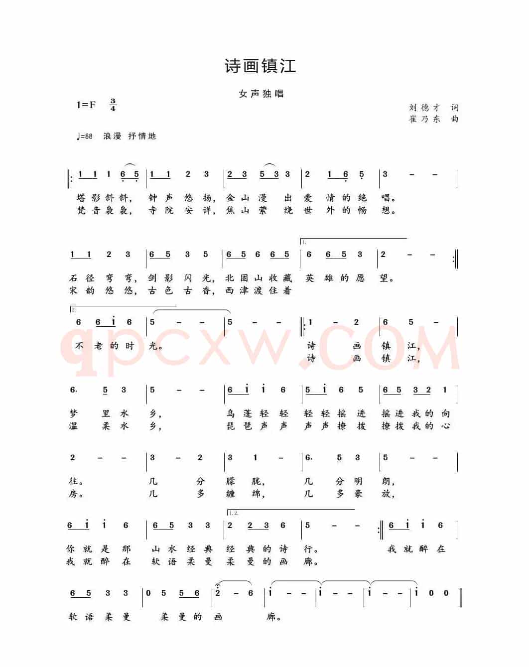 诗画镇江（刘德才词 崔乃东曲）