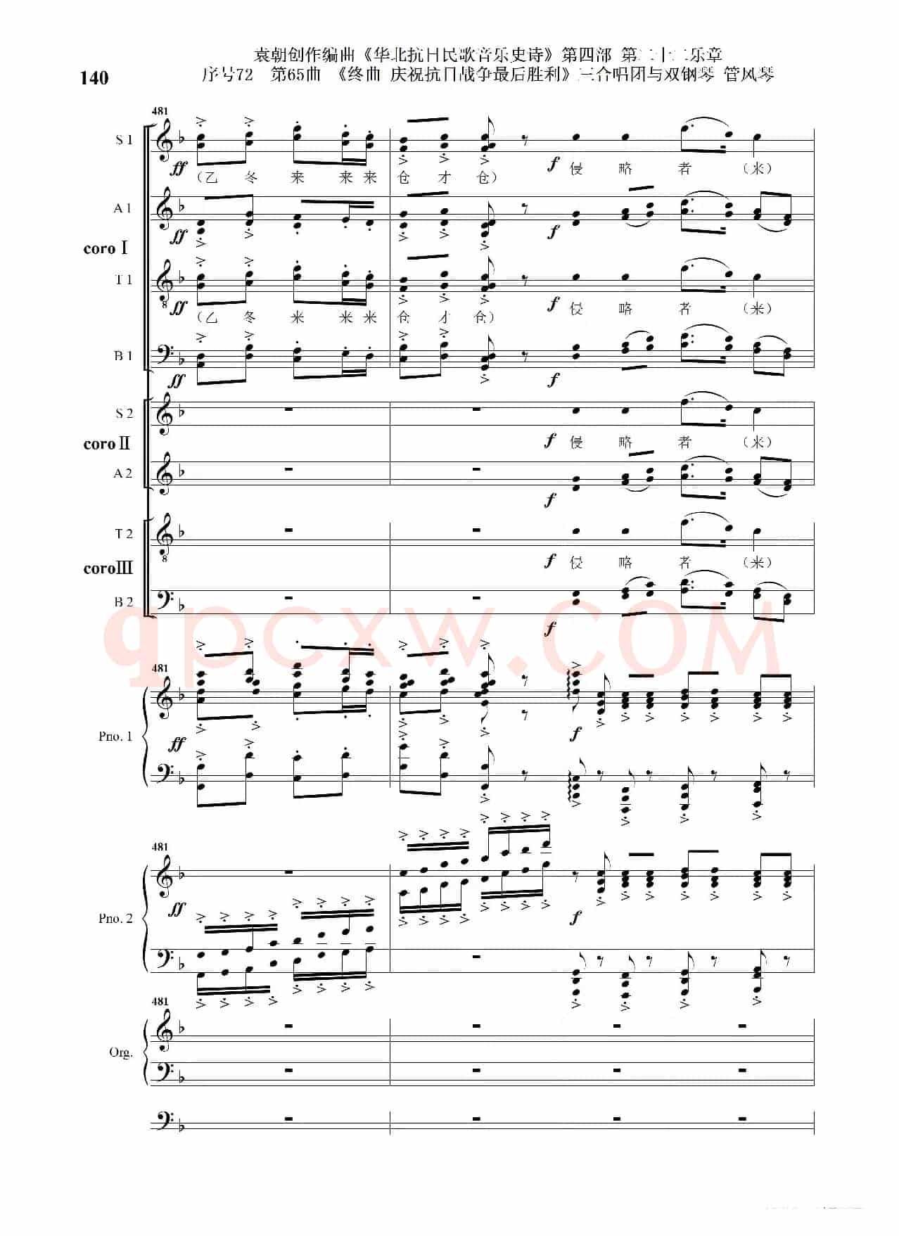 序号72第65曲《终曲  庆祝抗日战争最后胜利》三合唱团与双钢琴 管风琴