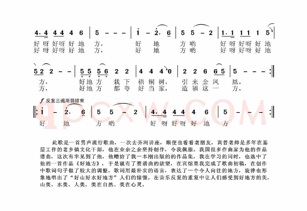 好地方（张宾普词 张国良改词作曲）