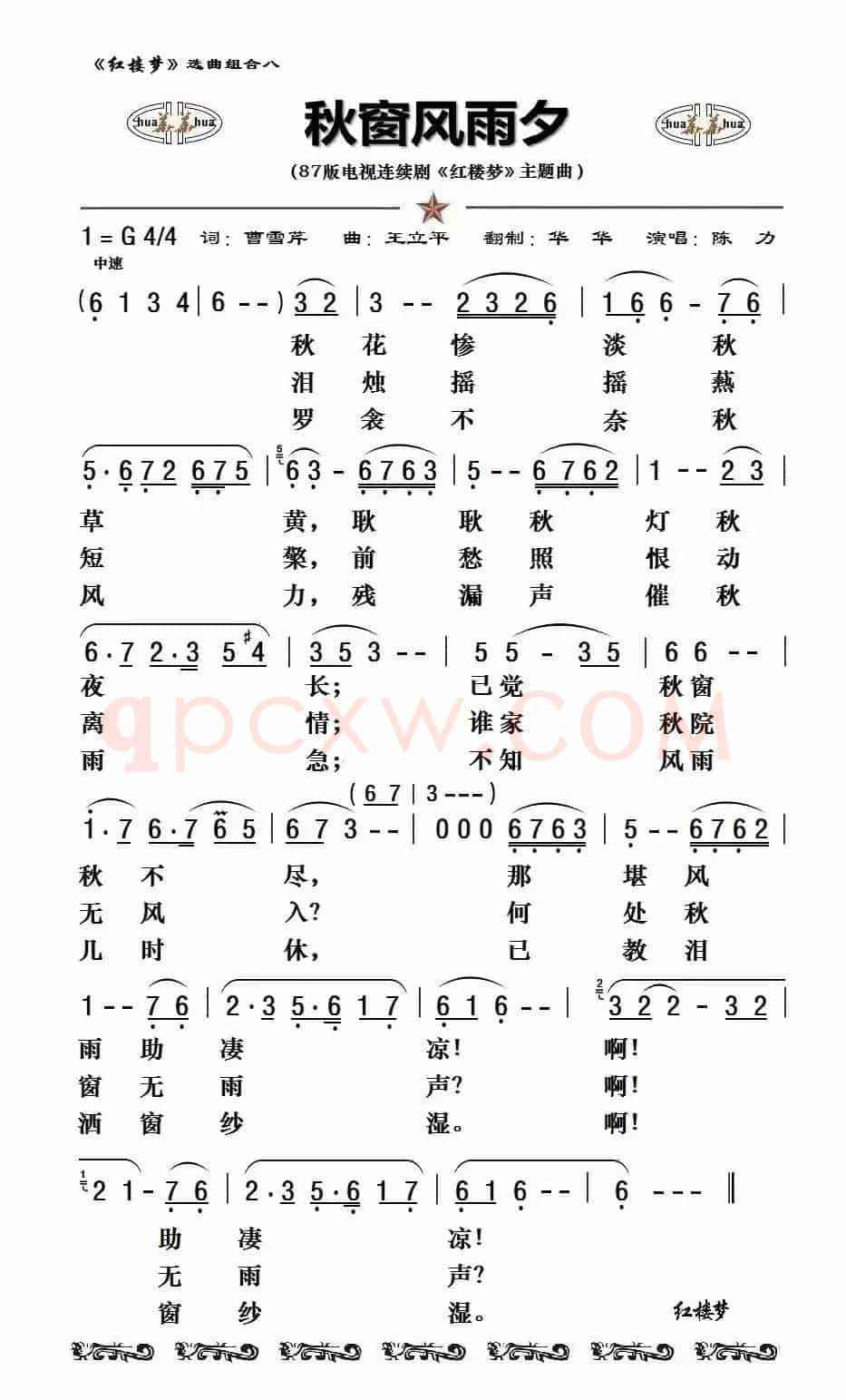 八七版电视连续剧《红楼梦》插曲13首