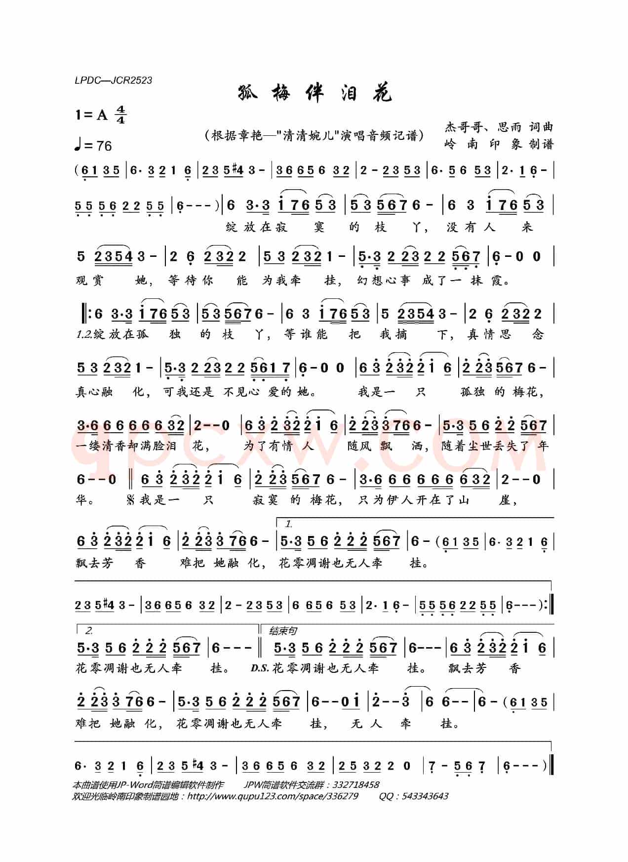 孤梅伴泪花