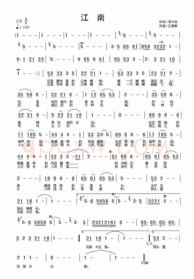江南（李太伯词 江南春曲）