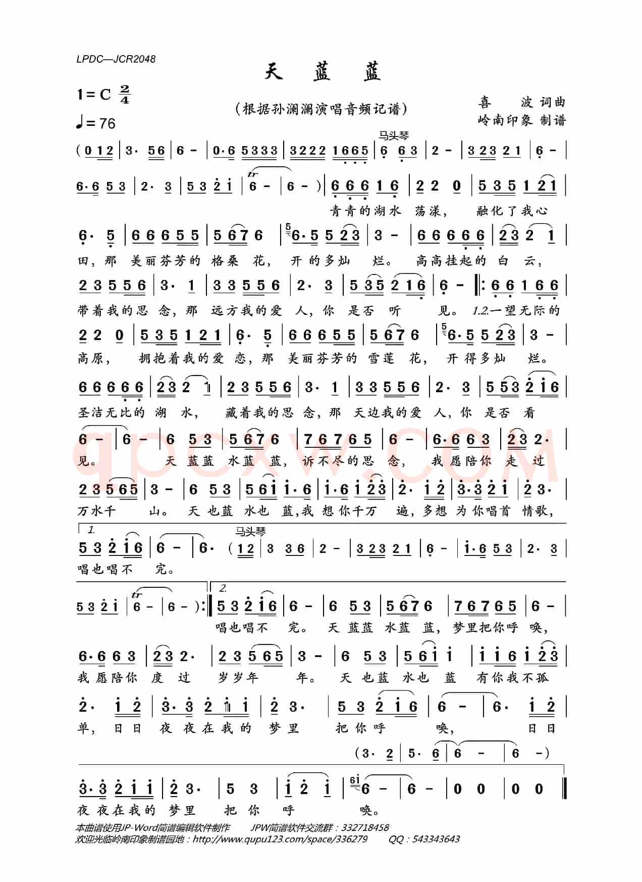 天蓝蓝(孙澜澜演唱版)