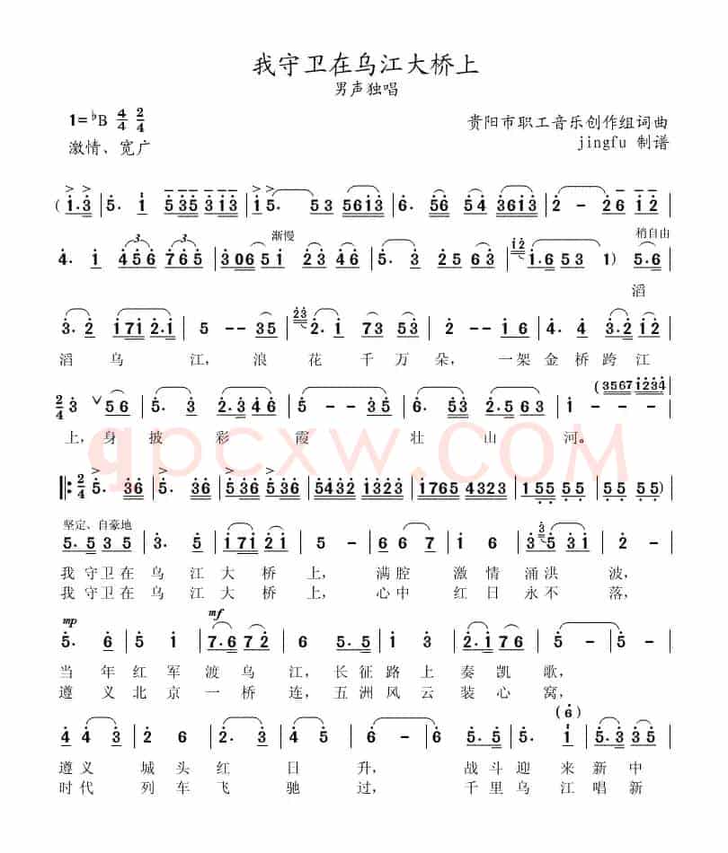 我守卫在乌江大桥上