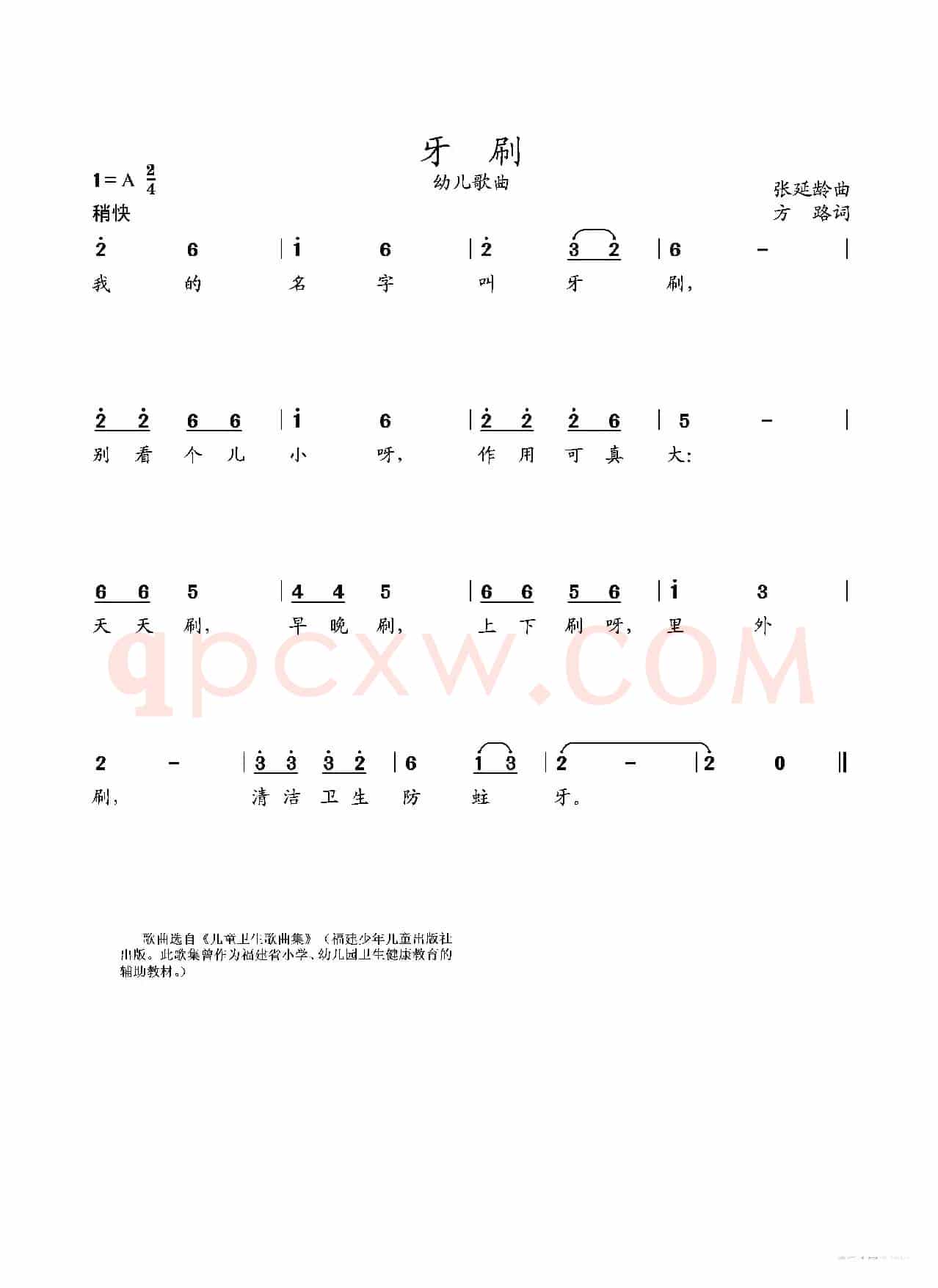 牙刷（幼儿歌曲）