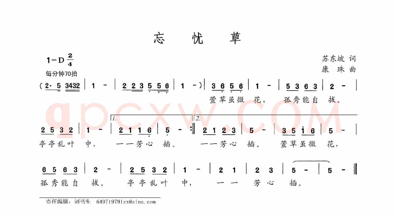 忘忧草（苏东坡词 康珠曲）