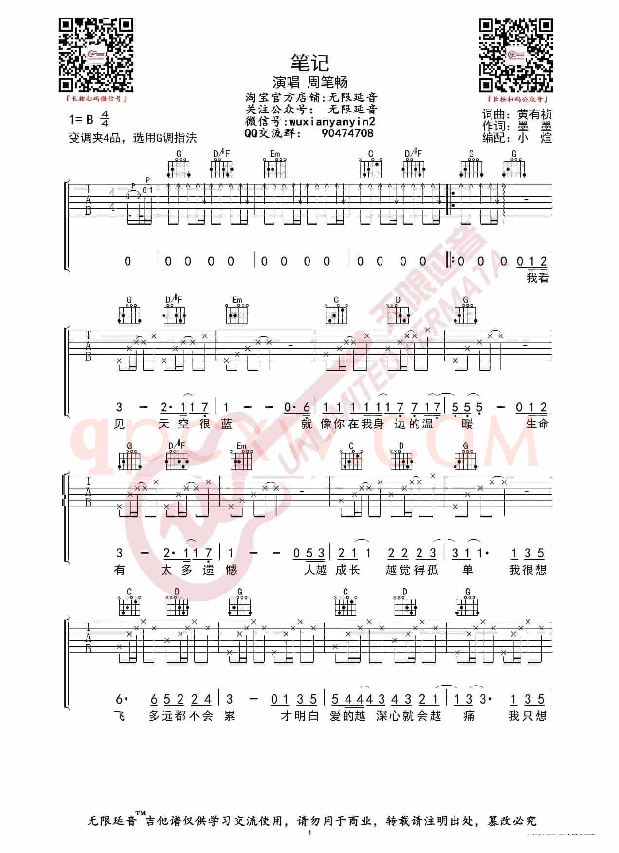 周笔畅 笔记 吉他谱（无限延音编配）