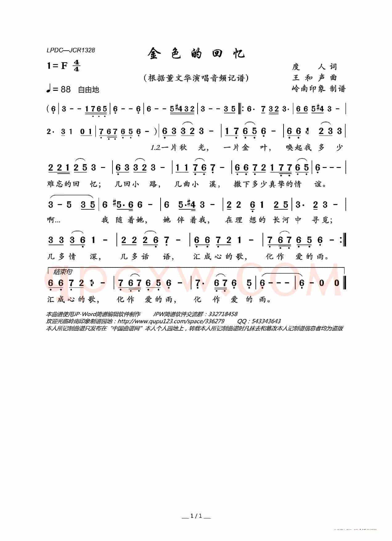 金色的回忆