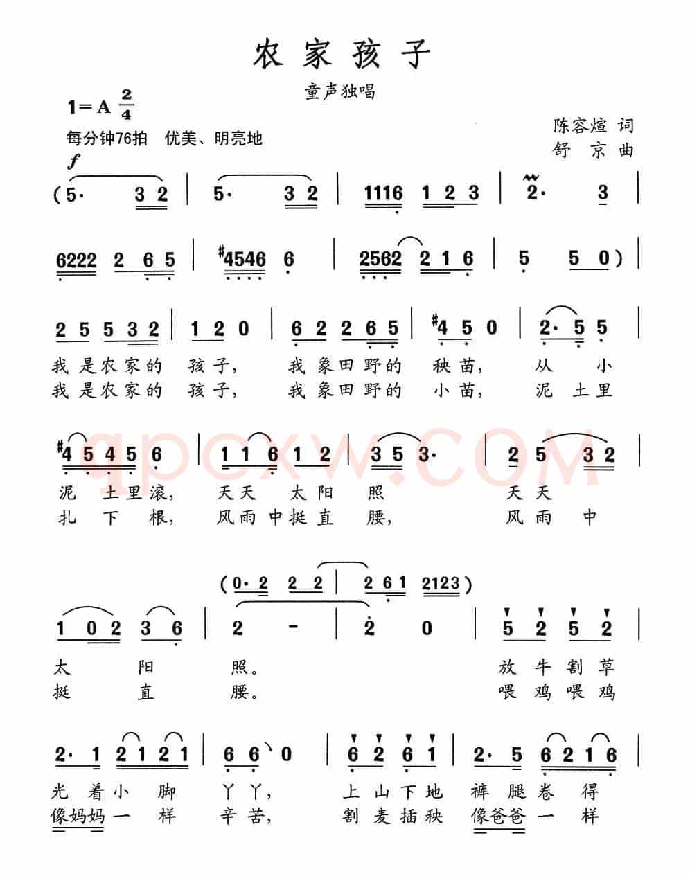 农家孩子（陈官煊词 舒京曲）