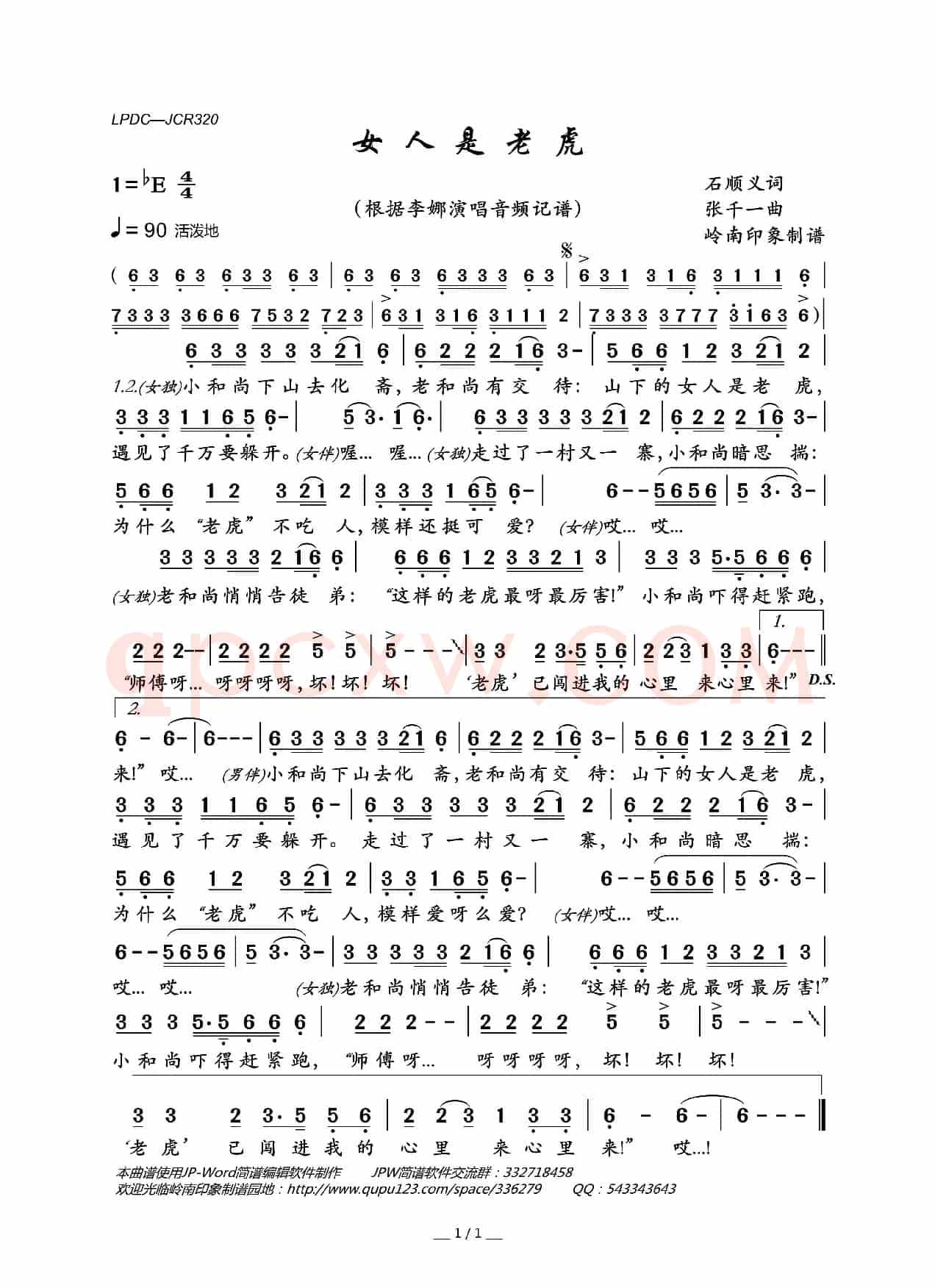 女人是老虎