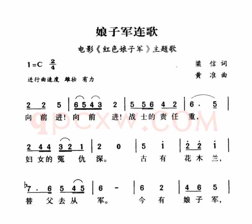 军歌金曲:娘子军连歌