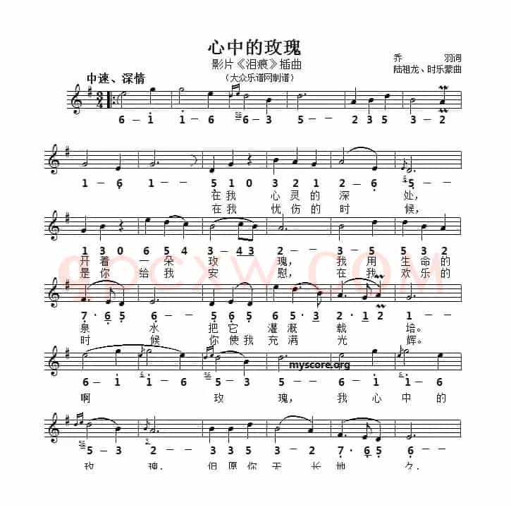 心中的玫瑰（线简谱对照版）