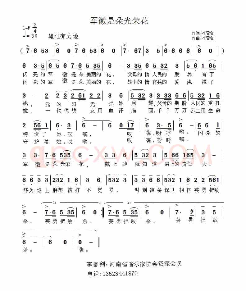 军徽是朵光荣花