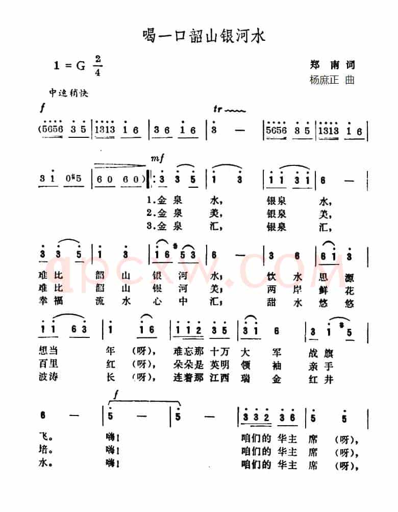 喝一口韶山银河水
