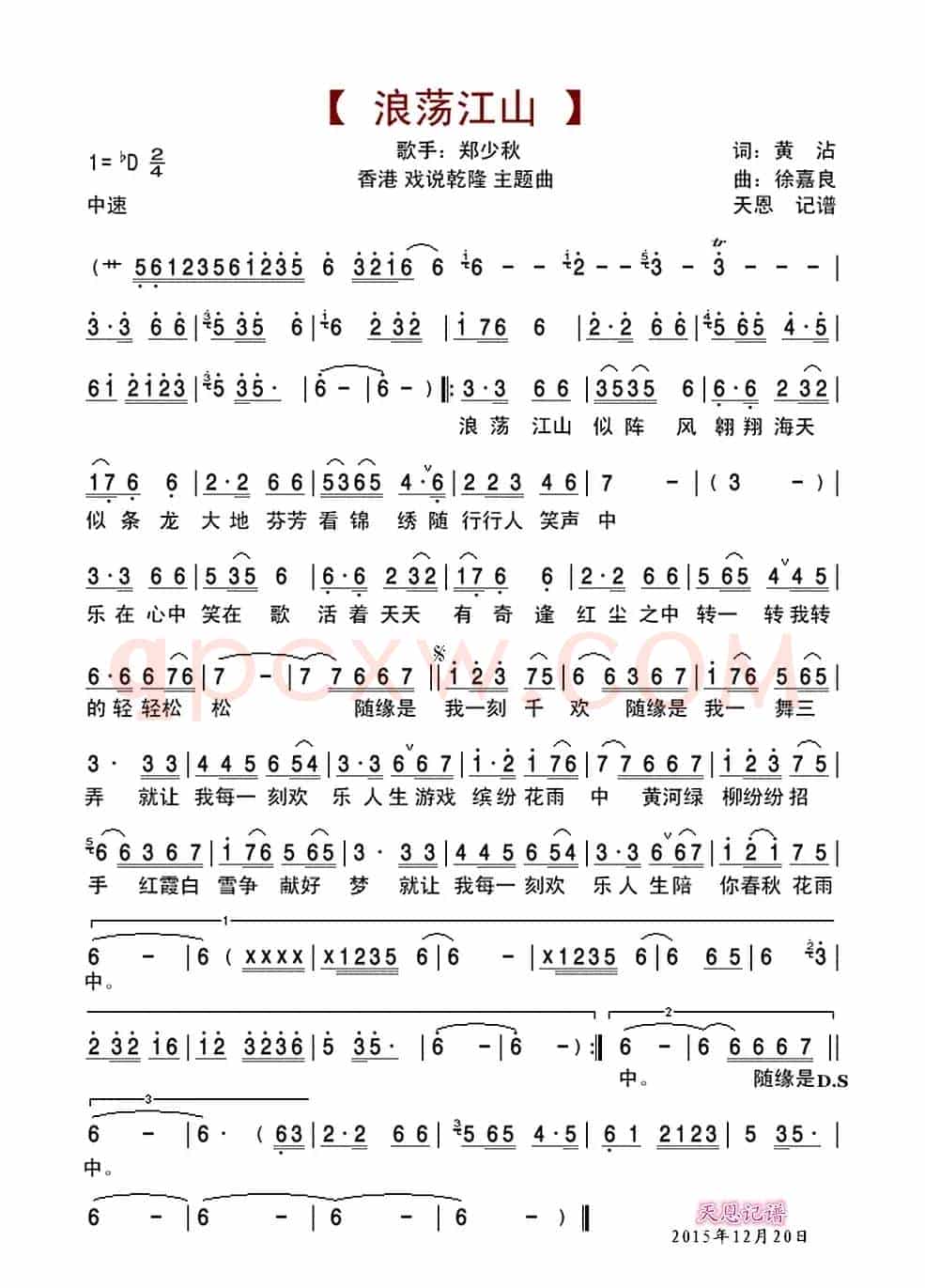 浪荡江山（香港电视剧《戏说乾隆》主题曲）