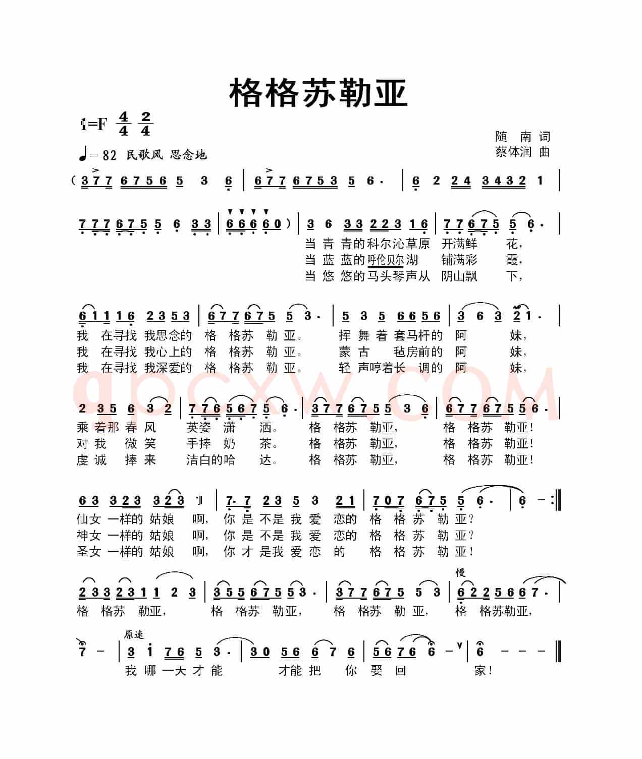 格格苏勒亚（随南词 蔡体润曲）