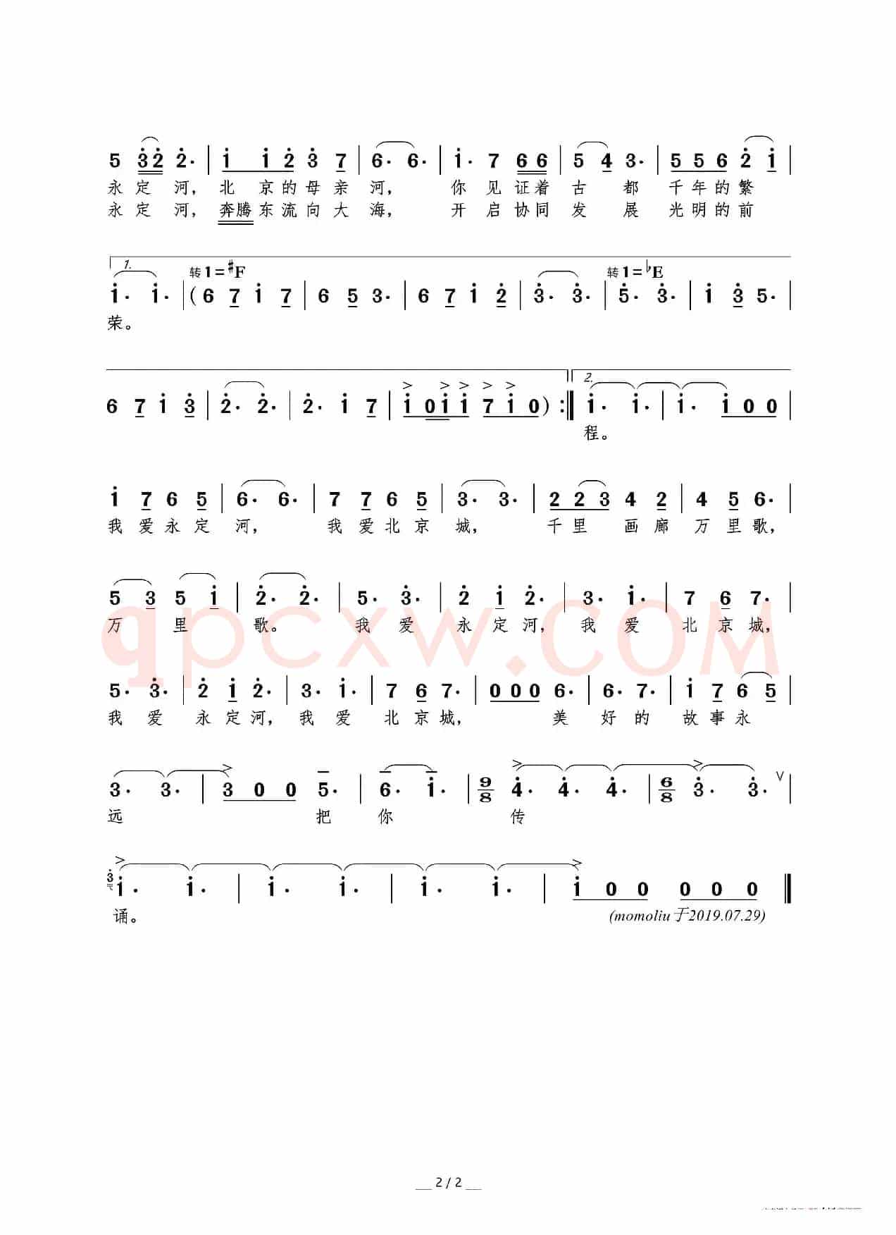 我爱永定河，我爱北京城（于雷庆词 刘可欣曲）