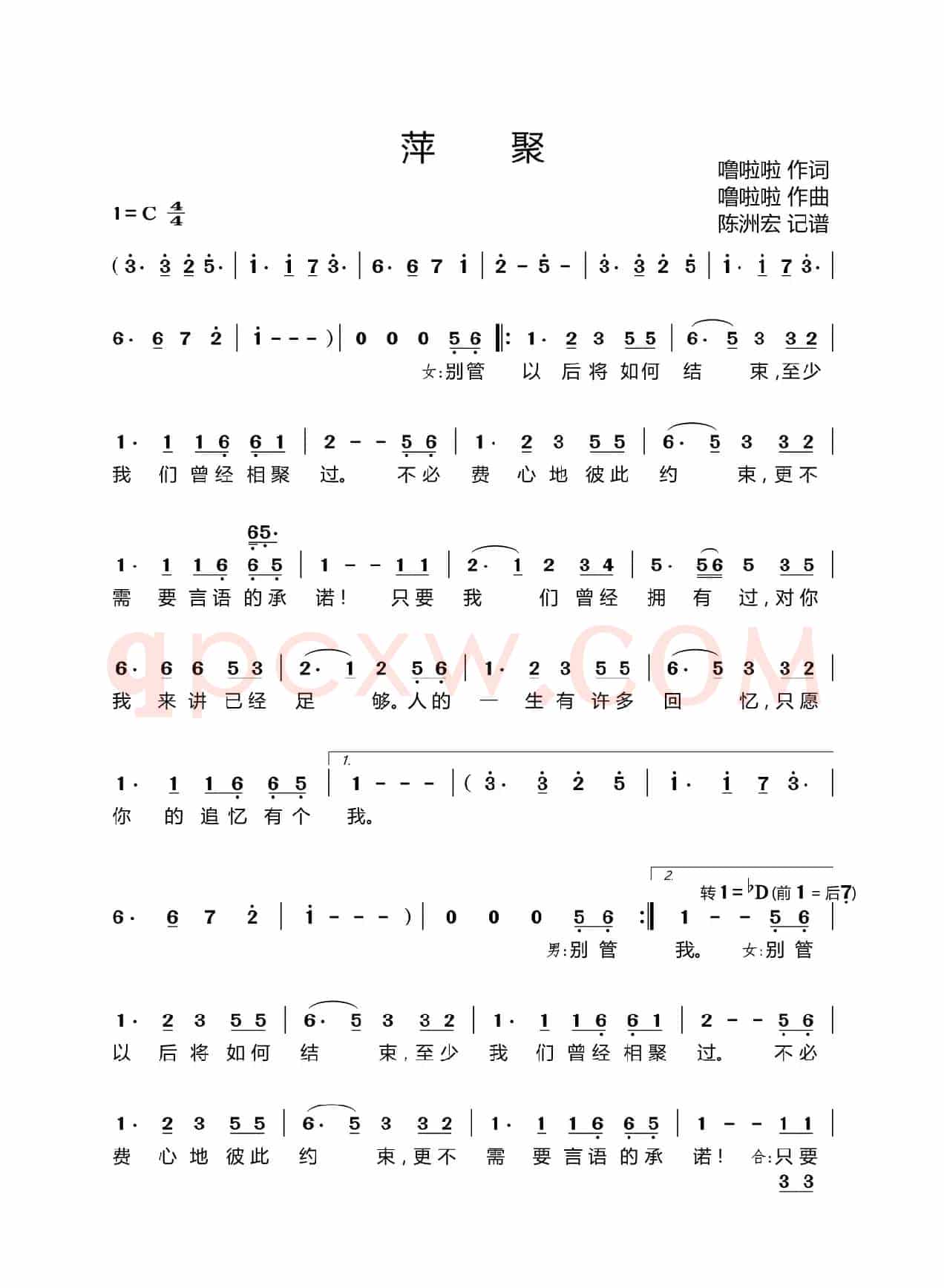 萍聚